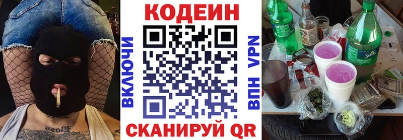 Codein Purple Drank  купить   Салаир 